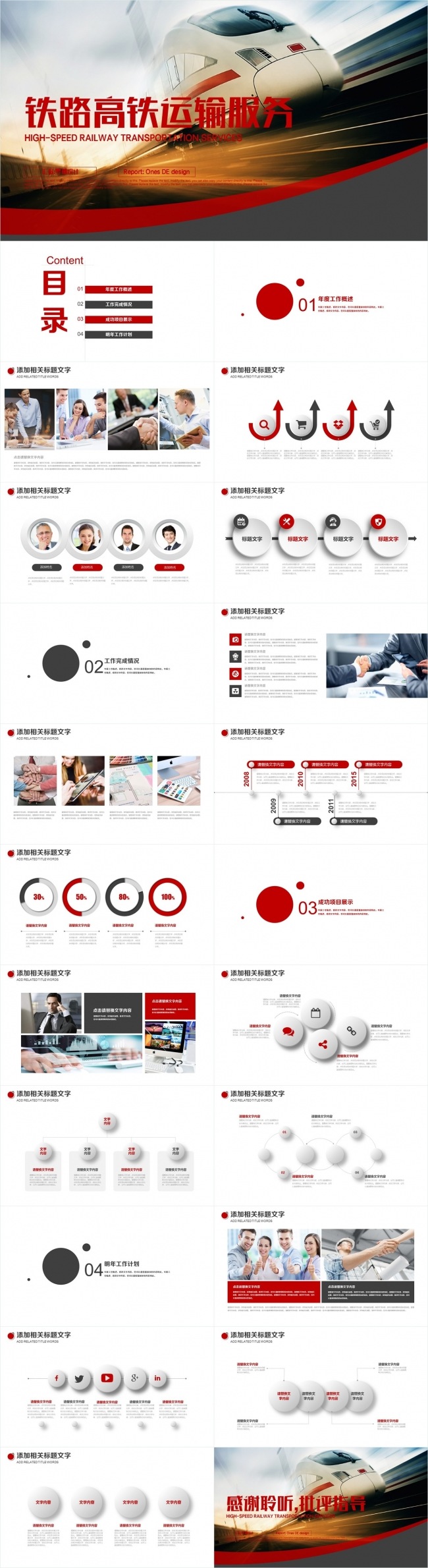 微立体 火车动车高铁 铁路运输服务 快递物流PPT
