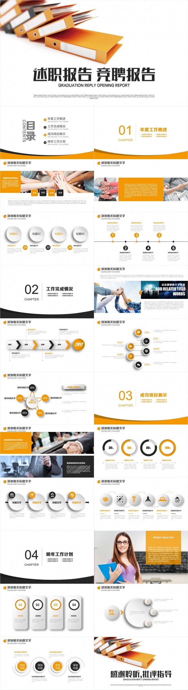 简历介绍求职竞聘 岗位竞选 竞聘报告 应聘竞选PPT