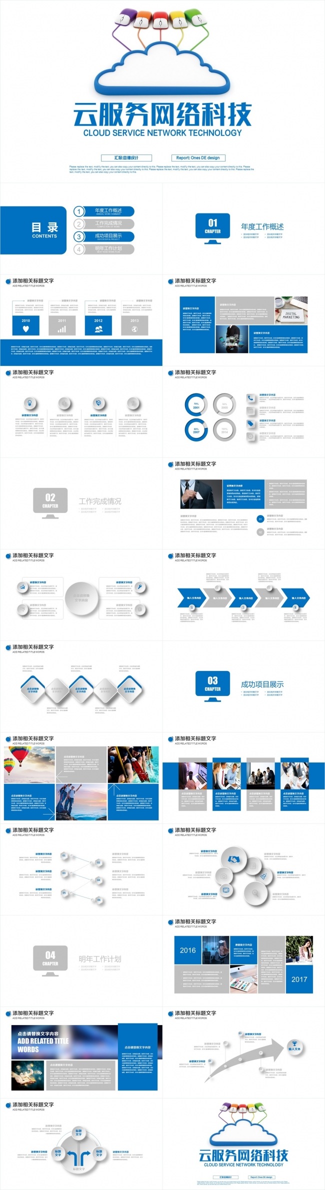 互联网云服务 云技术大数据 技术服务 科技背景ppt