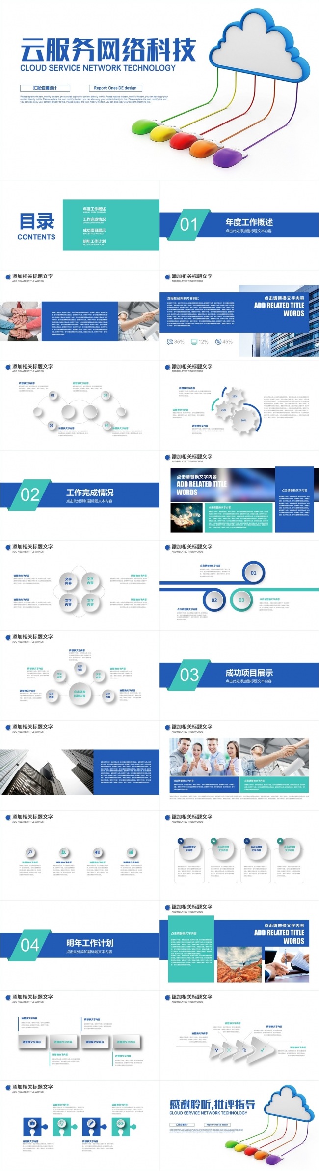 互联网云服务云技术大数据 技术服务 科技背景ppt