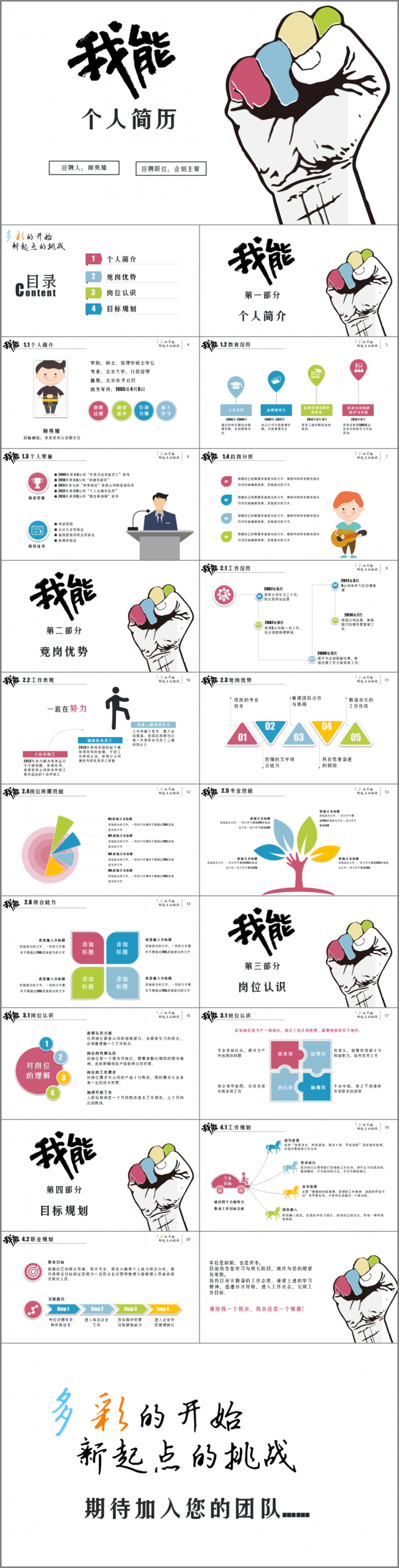 【简历】创意个人简历 求职 竞聘 求学通用