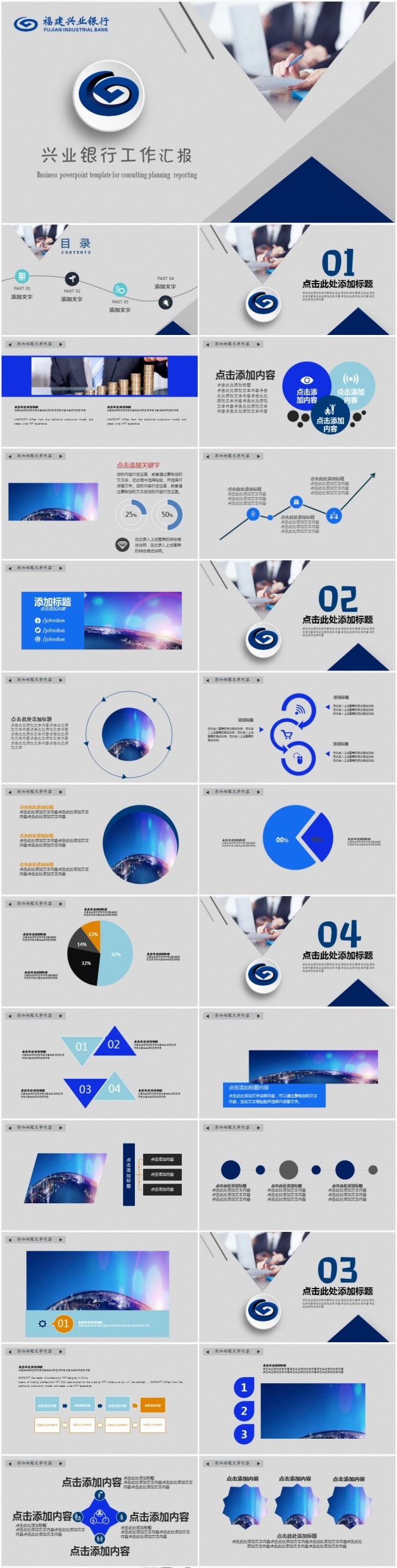 时尚创意框架完整中国兴业银行工作总结计划PPT模板