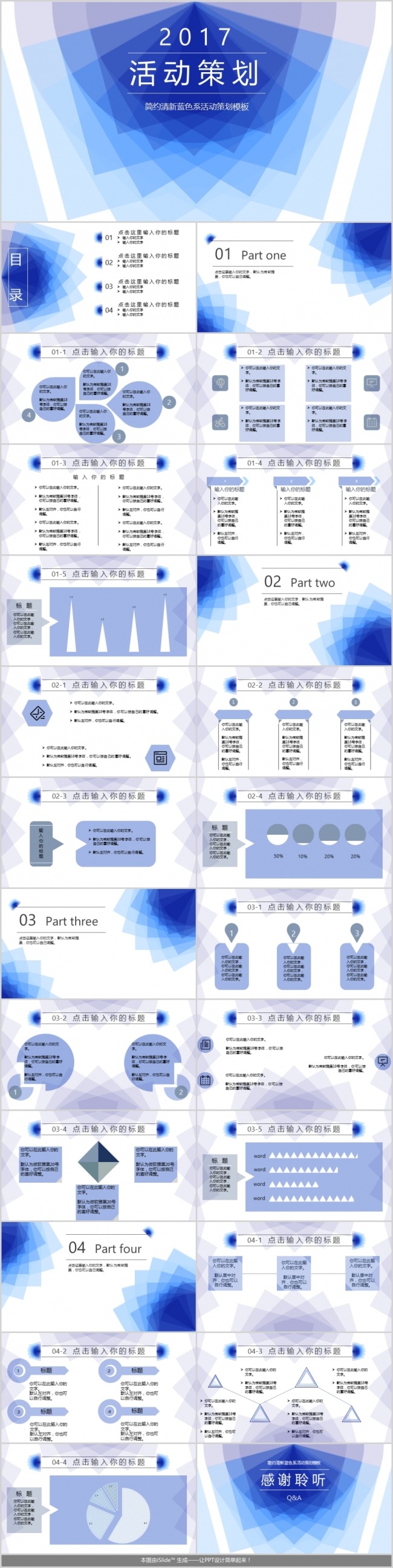 扁平化清新简洁工作汇报总结报告PPT模板