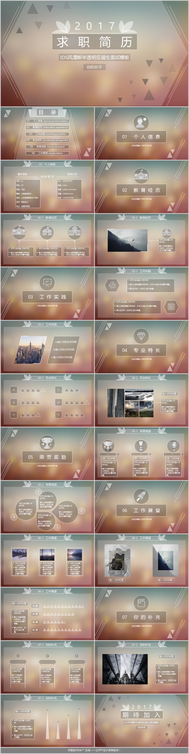 IOS风清新半透明应届生面试模板