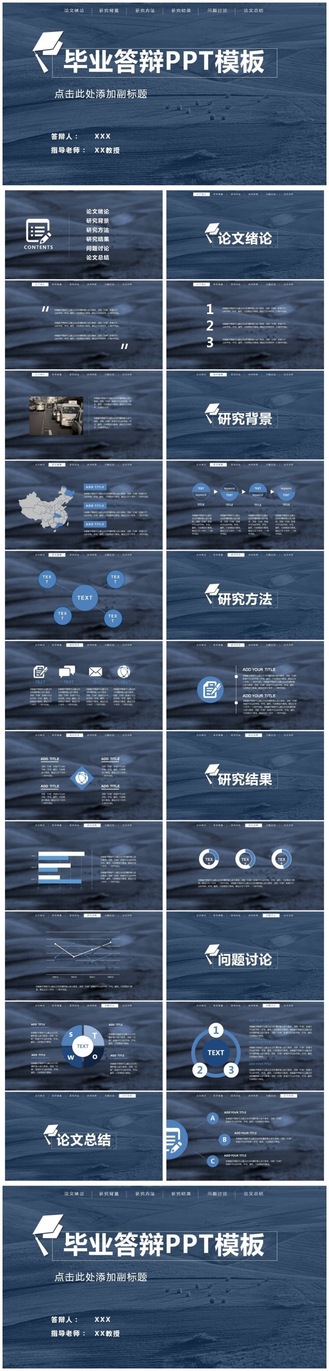 扁平化简约毕业论文答辩学术答辩PPT模板
