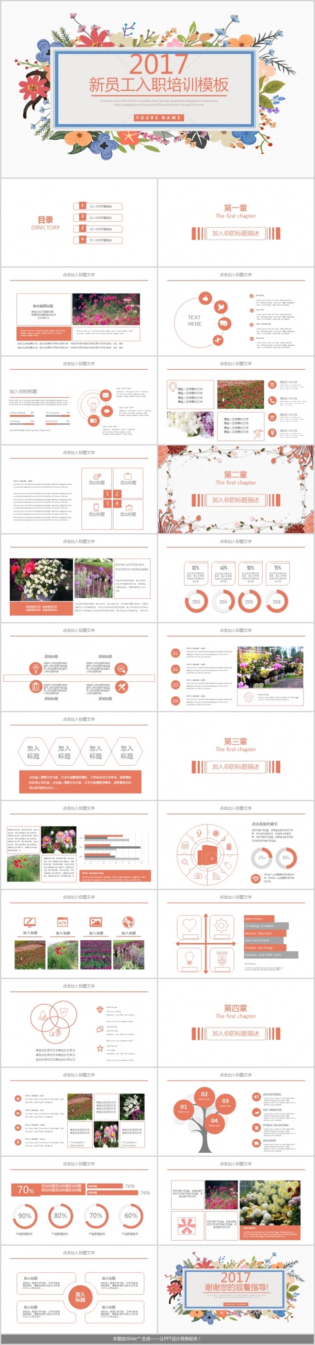 清新淡雅新员工入职培训商务办公模板