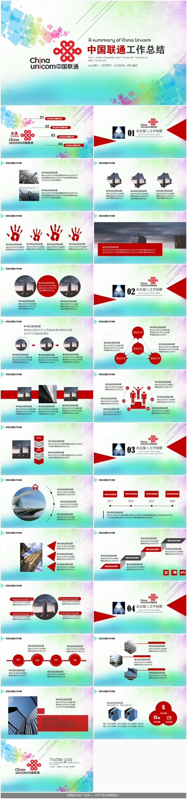 蓝色中国联通工作汇报总结计划岗位竞聘营销方案方案策划ppt