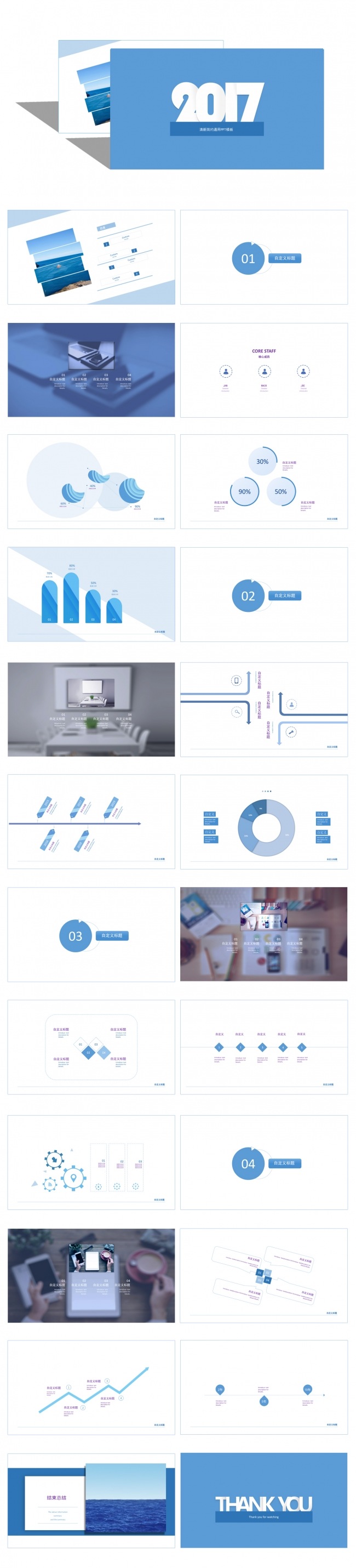 清新简约商务通用PPT