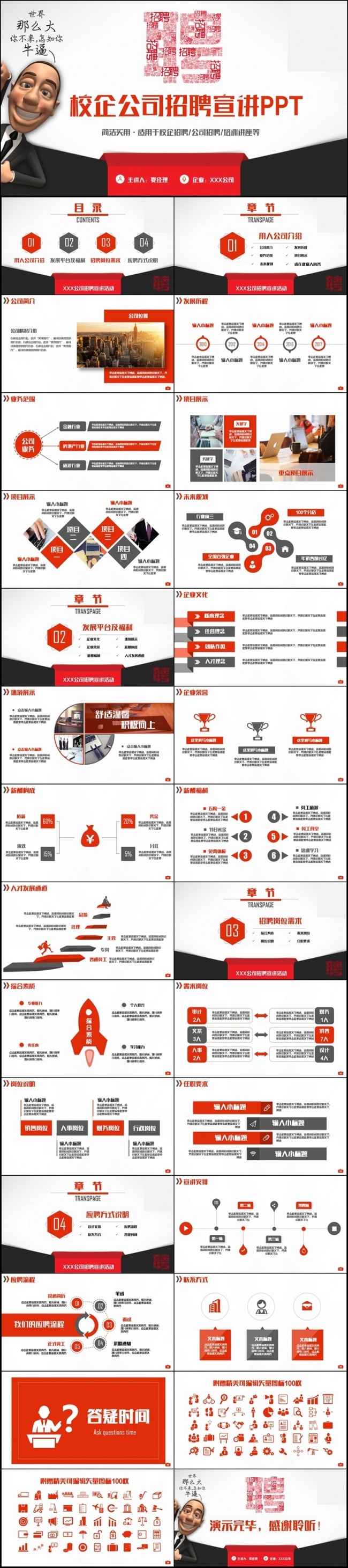 【牛人快来吧！】创意动感校企招聘宣讲企业招聘PPT