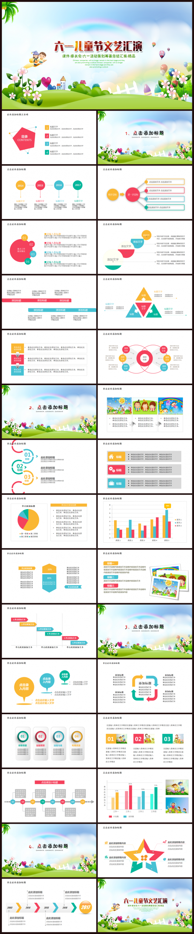 卡通幼儿园小学六一儿童节文艺汇演PPT 2017工作计划