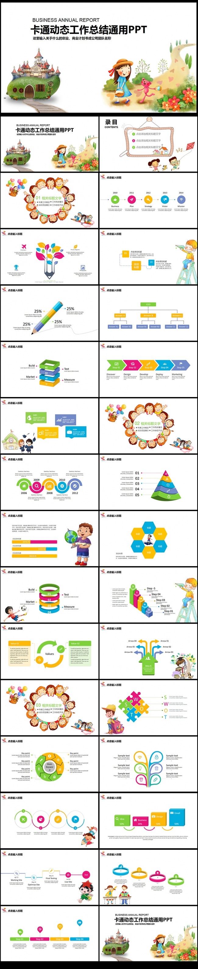  2017卡通简约工作总结年终总结PPT,