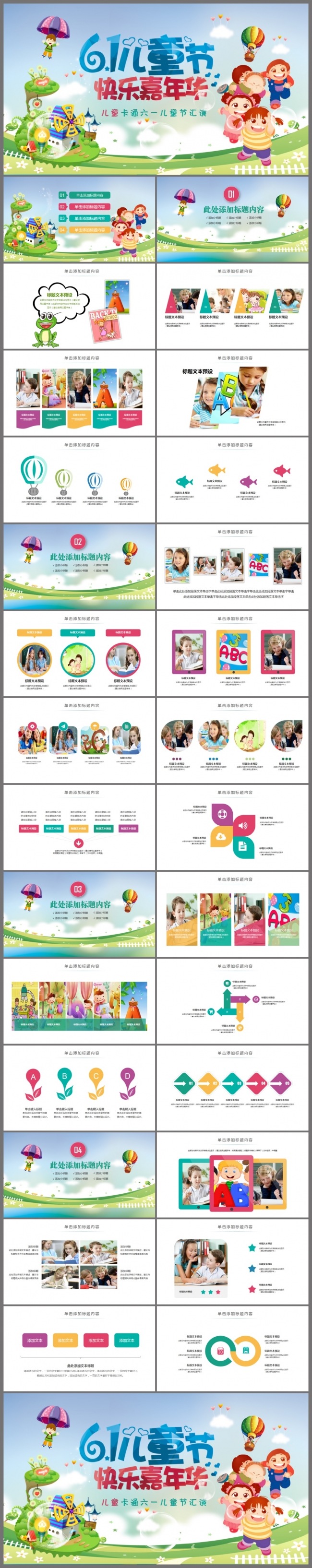 中小学幼儿园6.1儿童节活动项目汇演教育培训课件PPT模板