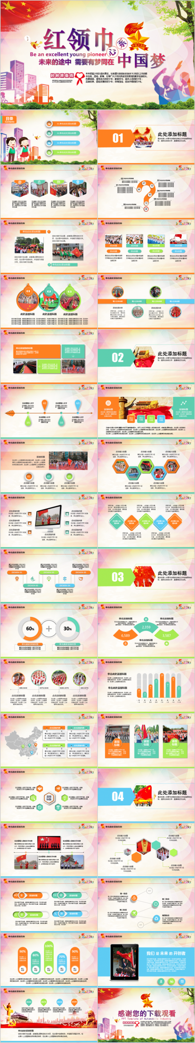 少先队红领巾少年先锋队工作总结汇报PPT