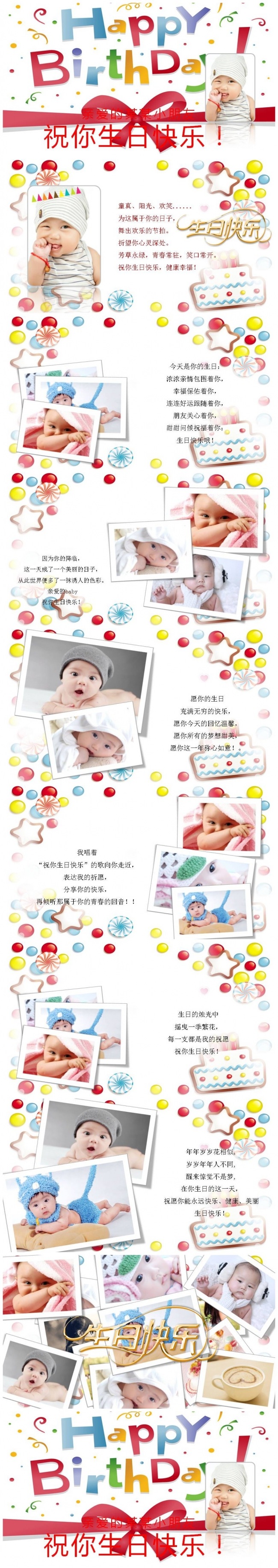 儿童素材生日快乐留念电子相册模板