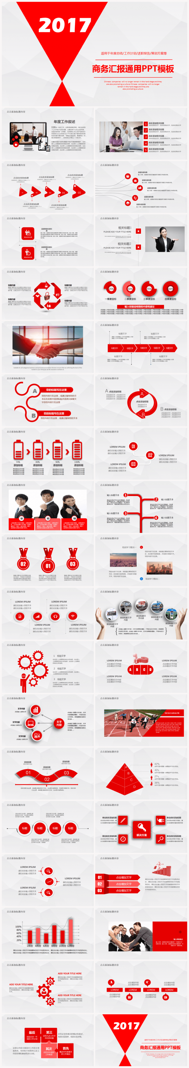 工作总结汇报2017工作计划商务企业电商互联网述职通用PPT