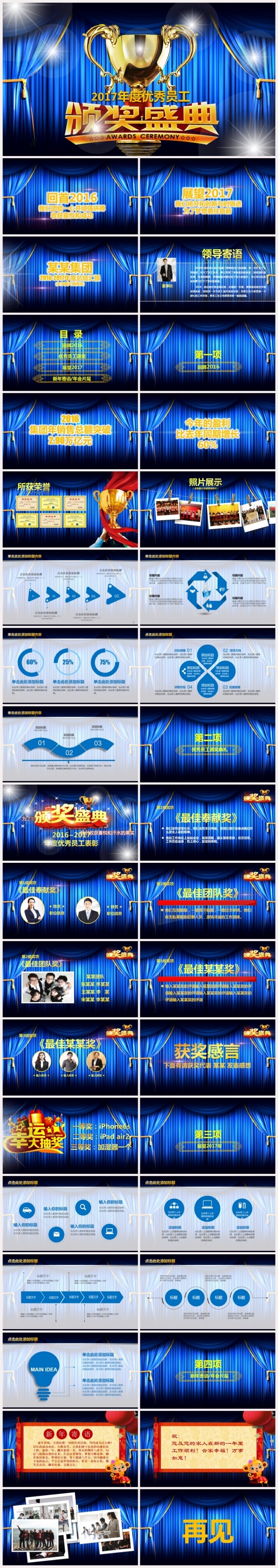蓝色精美大气年会誓师大会优秀员工颁奖典礼 颁奖盛典PPT