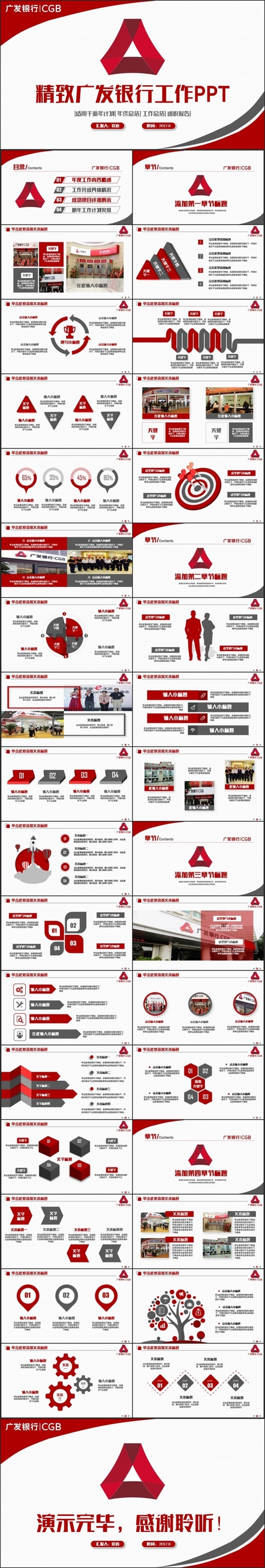 红色框架完整广发银行工作PPT