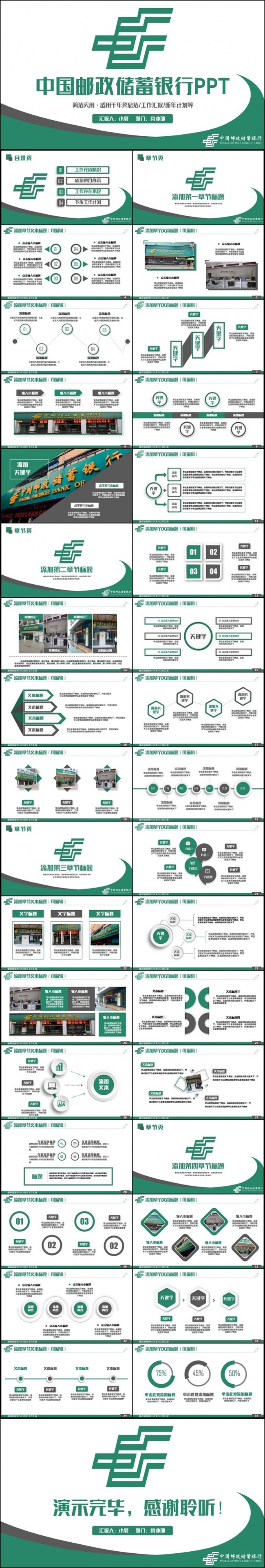简约动感中国邮政储蓄银行工作PPT