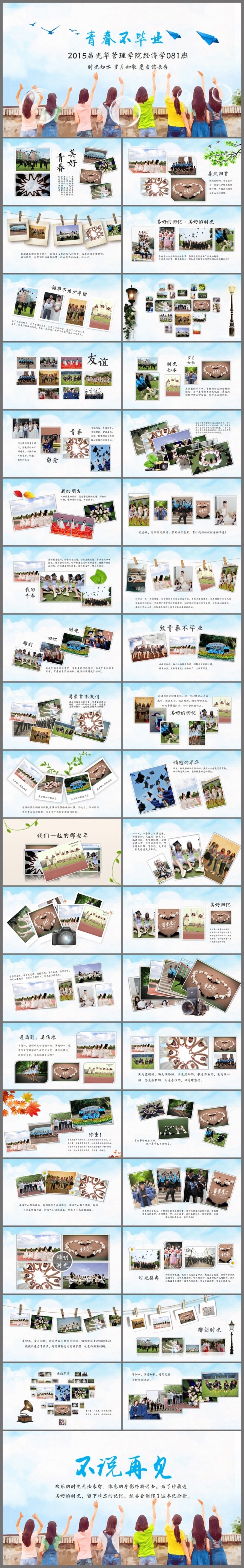 同学聚会毕业青春电子纪念册PPT模板