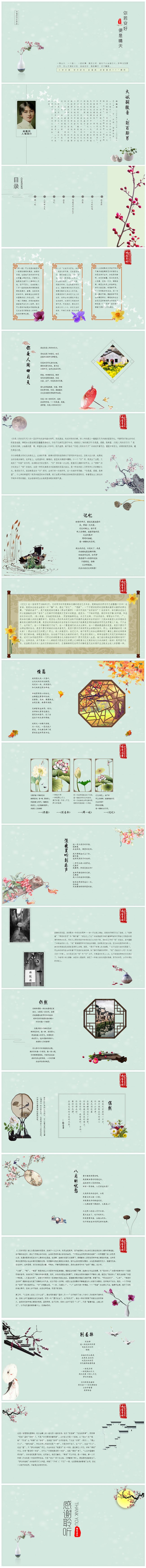 淡雅简约唯美文艺大气林徽因现代诗集演讲PPT可编辑模板