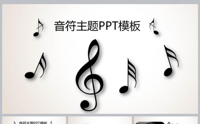 音符主题PPT模板缩略图
