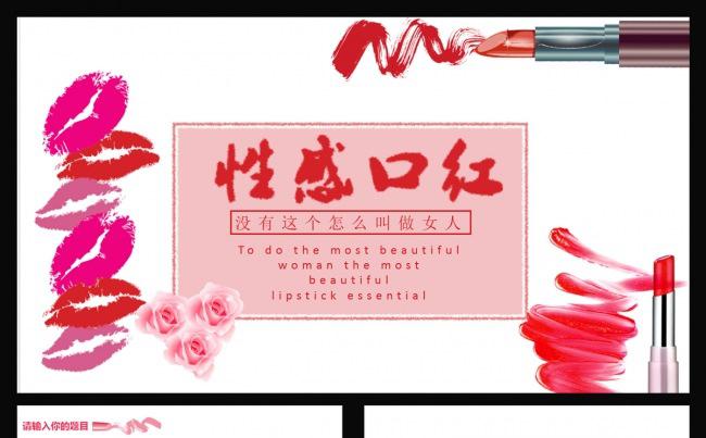 美容美女彩妆口红产品宣传介绍PPT模板缩略图