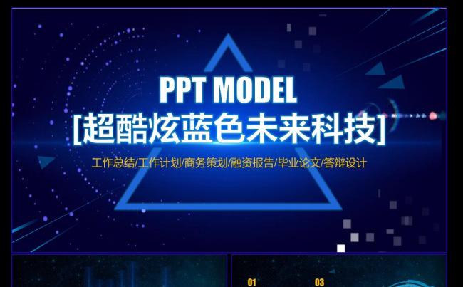 超科幻未来感ppt动态商务模板缩略图