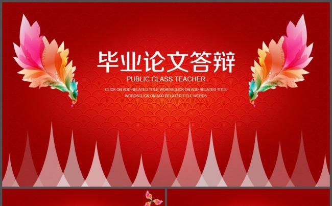 红色大气毕业论文答辩PPT模板缩略图