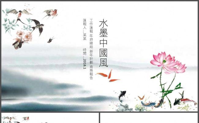 古典清雅水墨中国风PPT模板缩略图