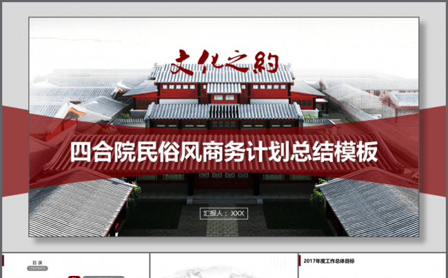 【境海】2018文化之约-中华古建筑《四合院》民俗讲堂模板缩略图