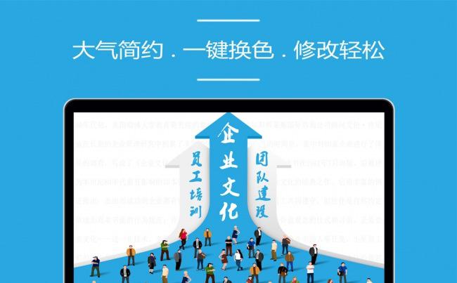企业文化团队建设员工培训商务合作PPT模板缩略图