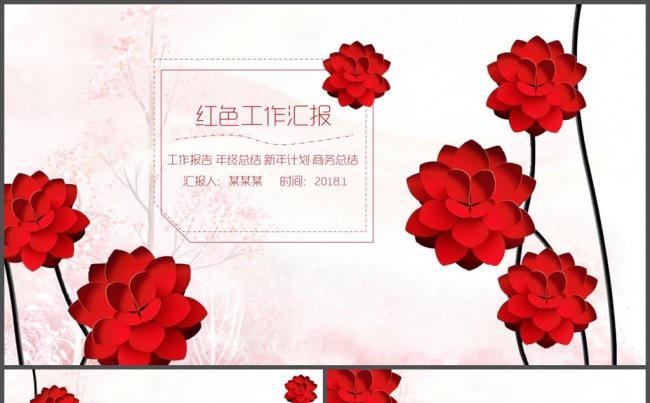 红色花儿工作汇报动态PPT模板缩略图
