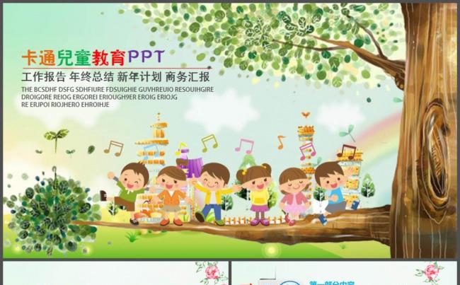 简约卡通儿童课件PPT模板缩略图
