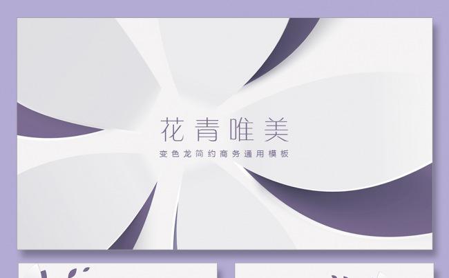 时尚花瓣公司简介商务PPT总结汇报品管圈培训PPT企业宣传缩略图