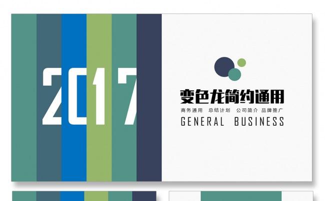 业务培训公司简介商务PPT扁平化PPT微立体PPT企业简介缩略图