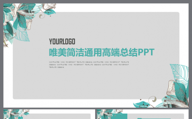 唯美简洁简约高端大气 工作计划 总结汇报 商务ppt缩略图