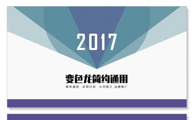 简洁公司简介商务PPT总结汇报品管圈培训PPT教育培训课件缩略图