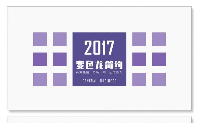 创意动画公司简介商务PPT扁平化PPT微立体PPT工作汇报缩略图