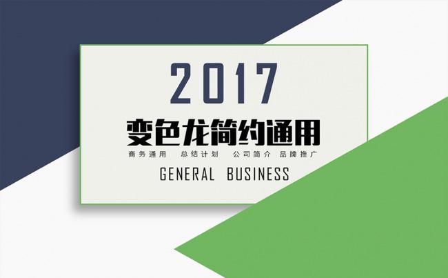 简约创意公司简介个人简历工作计划工作总结商务PPT企业文化缩略图
