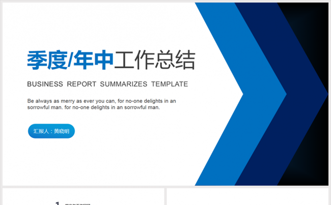 2017年稳重蓝色半年总结年中总结季度月度工作总结ppt模板缩略图