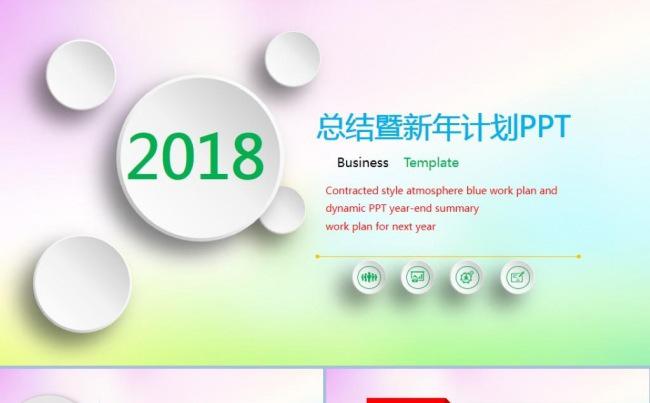 苹果风格商务汇报季度述职工作报告年度总结ppt模板缩略图