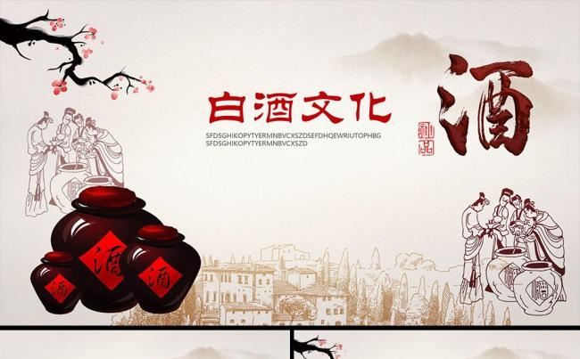 中国风酒坛白酒传统酿酒工艺文化PPT模板缩略图