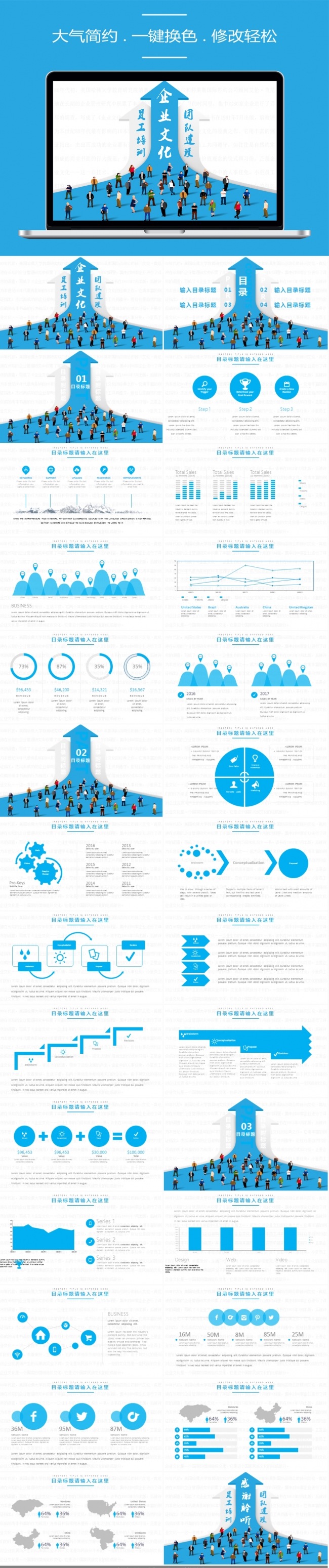企业文化团队建设员工培训商务合作PPT模板