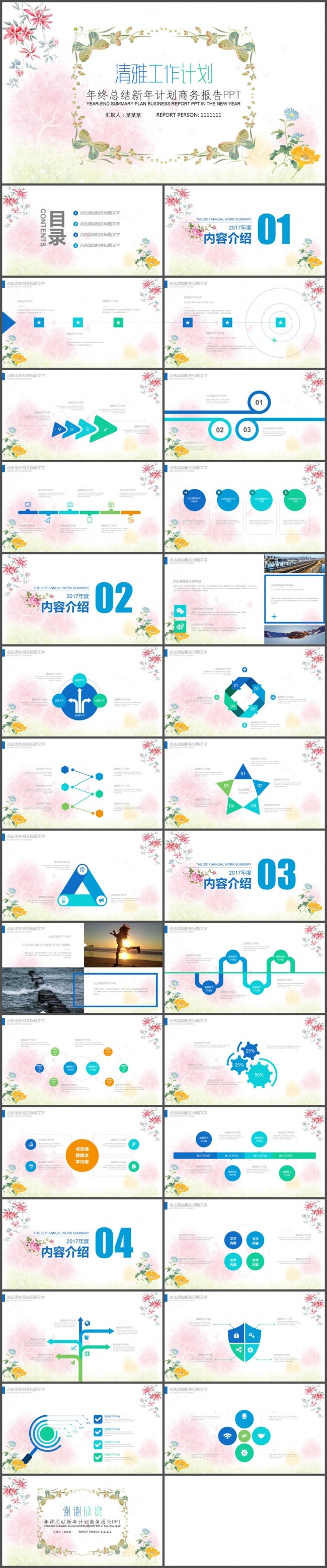 清雅花儿花环工作计划PPT模板