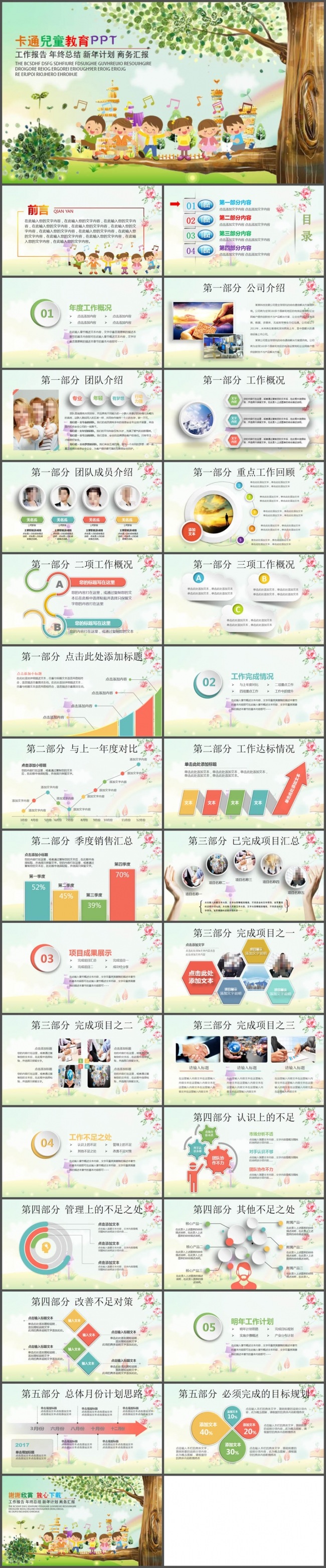 简约卡通儿童课件PPT模板