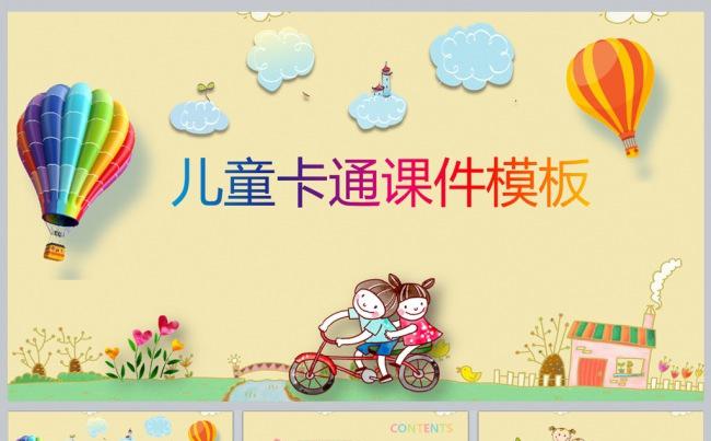 儿童卡通课件模板更多儿童卡通模板尽在空间专辑缩略图