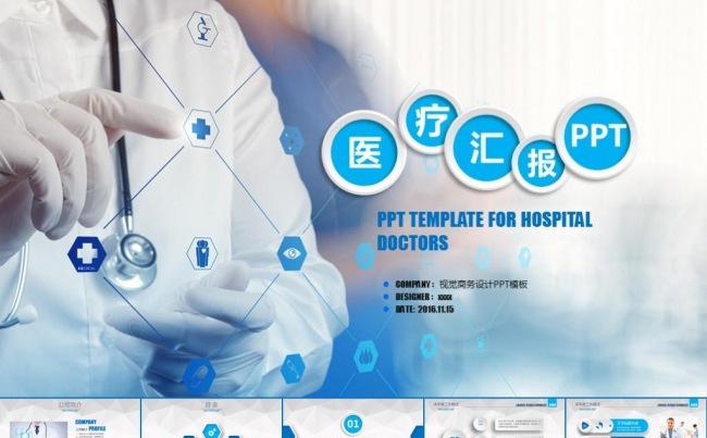 蓝色医院医药机构医疗行业护士护理工作报告工作总结ppt模板缩略图