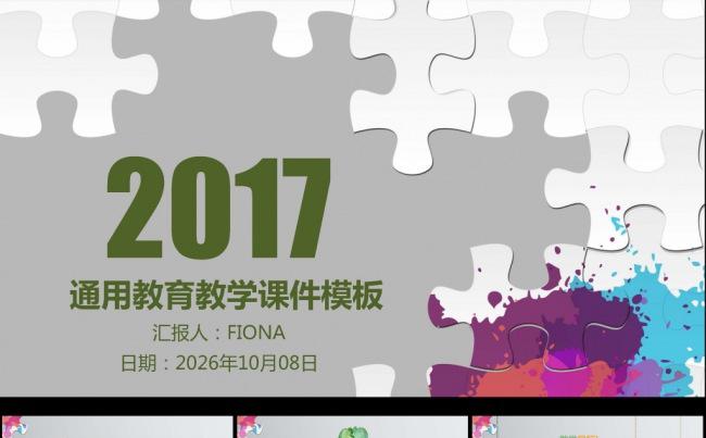 创意拼图教师说课ppt 教学学习大气动态PPT模板缩略图