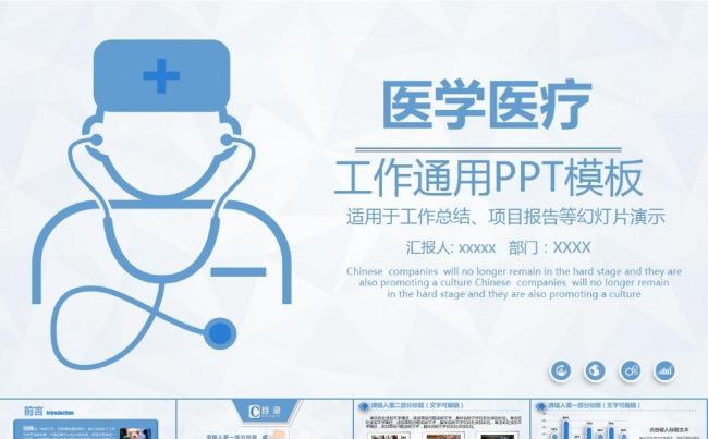 蓝色医院医药机构医疗行业护士护理工作报告工作总结ppt模板缩略图