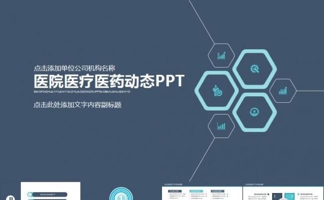 简约医院医药机构医疗行业护士护理工作报告工作总结ppt模板缩略图
